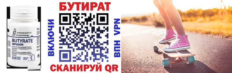 Бутират вода магазин Гай